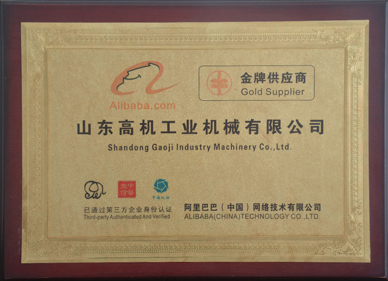 金牌供應商