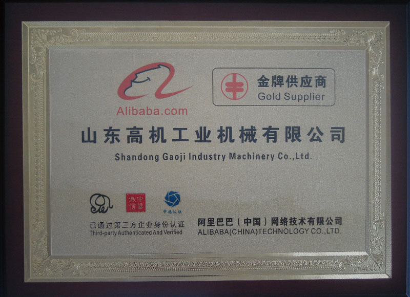 金牌供應商